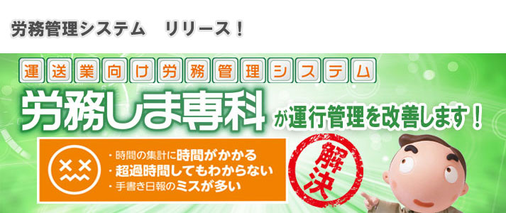 労務管理システム「労務しま専科」